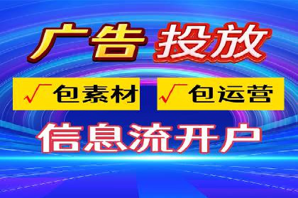 信息流推广开户实操教程：快速上手实战